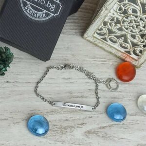 персонално гравирана гривна